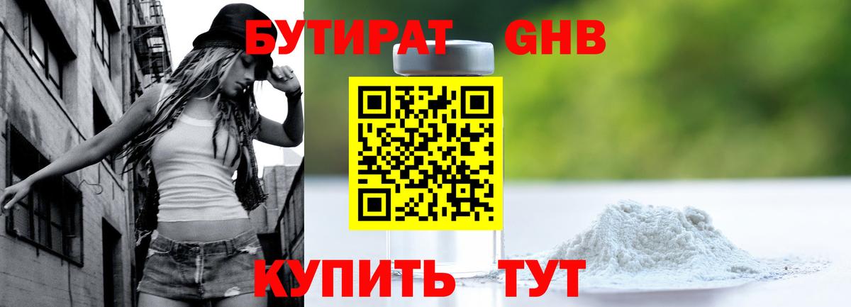 БУТИРАТ 99% Углич