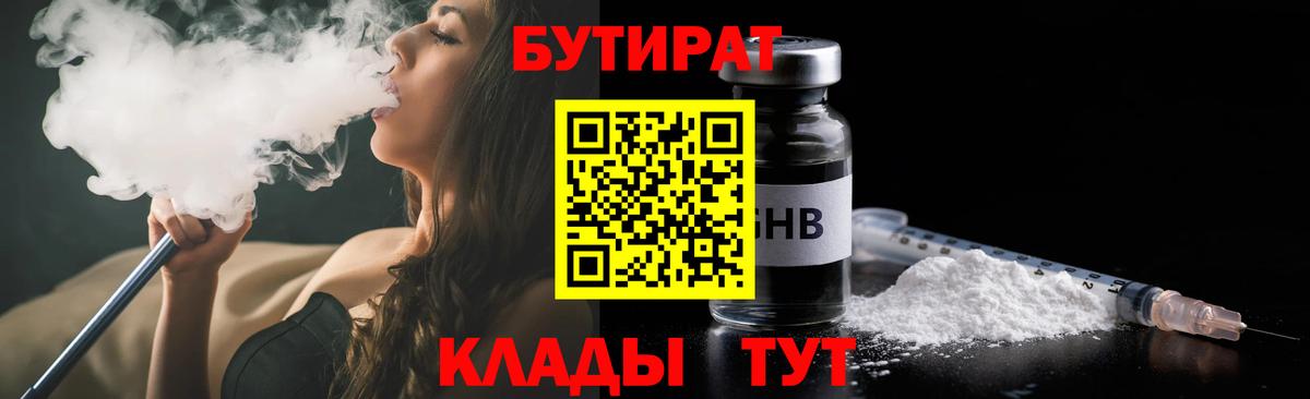 Бутират бутик  Вход с VPN  Углич 