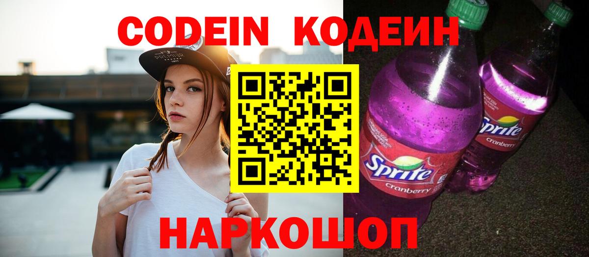 Кодеиновый сироп Lean напиток Lean (лин)  Codein напиток Lean (лин)  Углич  Вход с VPN 