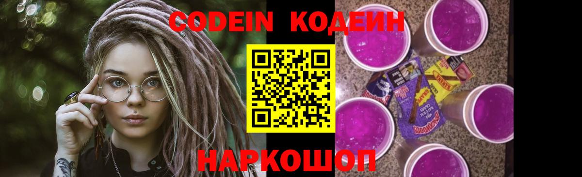 Codein напиток Lean (лин) Углич