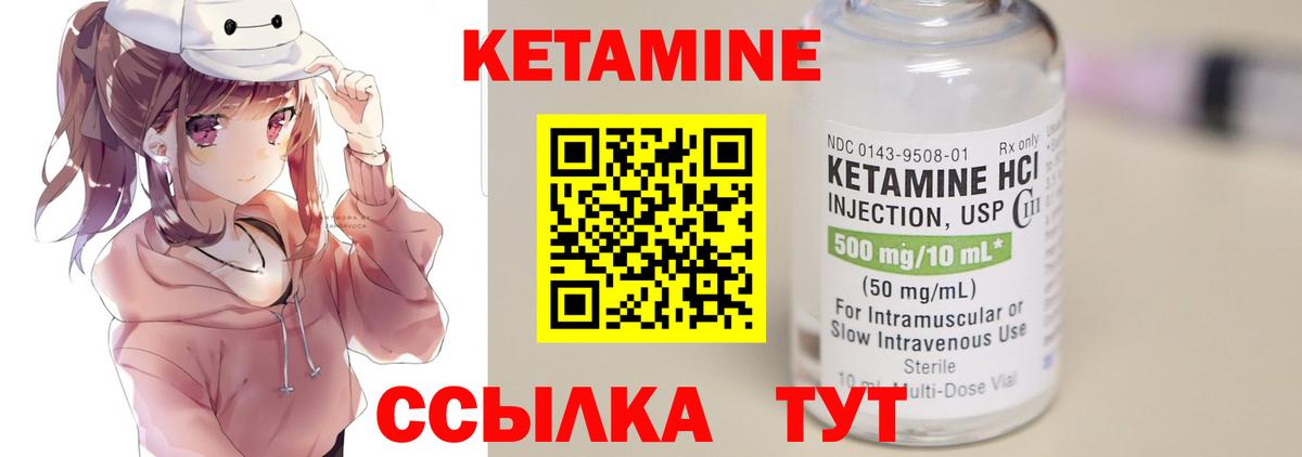 КЕТАМИН VHQ Углич