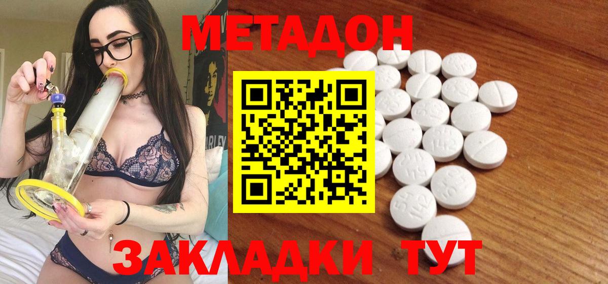МЕТАДОН мёд  Вход с VPN  гидра как зайти  Метадон methadone  Углич 